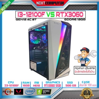 PC GAME I3 12100F I RTX3060 I RAM 16G I SSD 500GB I POWER 600W 80+ I CASE เลือกได้ [SKU0069]