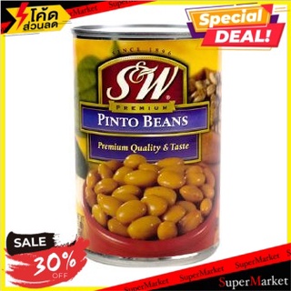 ✨ฮิตสุด✨ เอสแอนด์ w ถั่วพินโต 425 กรัม/S&amp;w Pinto Beans 425g(แพ็ค2) 🔥สินค้าขายดี!!