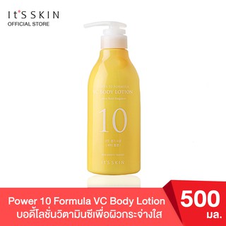 (Exp. 10/23)ItS SKIN Power 10 Formula VC Body Lotion 500 ml. - อิทสกิน บอดี้โลชั่น ครีมทาผิว วิตามินซี ว่านหางจระเข้ ผิ