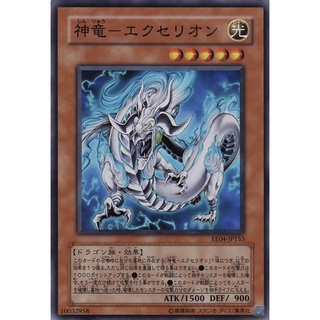 EE04 EE04-JP153 Divine Dragon - Excelion Expert Edition 4 Super EE04-JP153 0807047099240