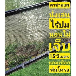 ตาข่ายแพนอน คาเฟ่ นั่งเล่น เชือก นอนริมน้ำ นั่งชิล ถ่ายรูป ขนาดสั่งได้
