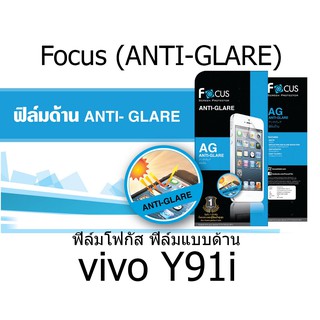 Focus (ANTI-GLARE) ฟิล์มโฟกัส ฟิล์มแบบด้าน (ของแท้ 100%) สำหรับ vivo Y91i