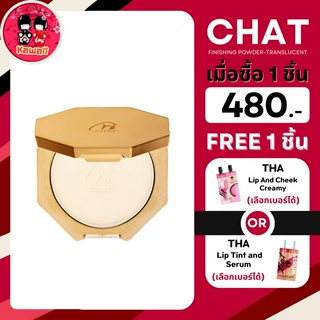 (แถม THA ซอง) CHAT Finishing Powder-Translucent ฉัตร แป้งฝุ่นอัดแข็ง