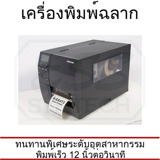 เครื่องพิมพ์บาร์โค้ด เครื่องพิมพ์ฉลากสินค้า barcode printer Toshiba B-EX4T2 (203 dpi.)