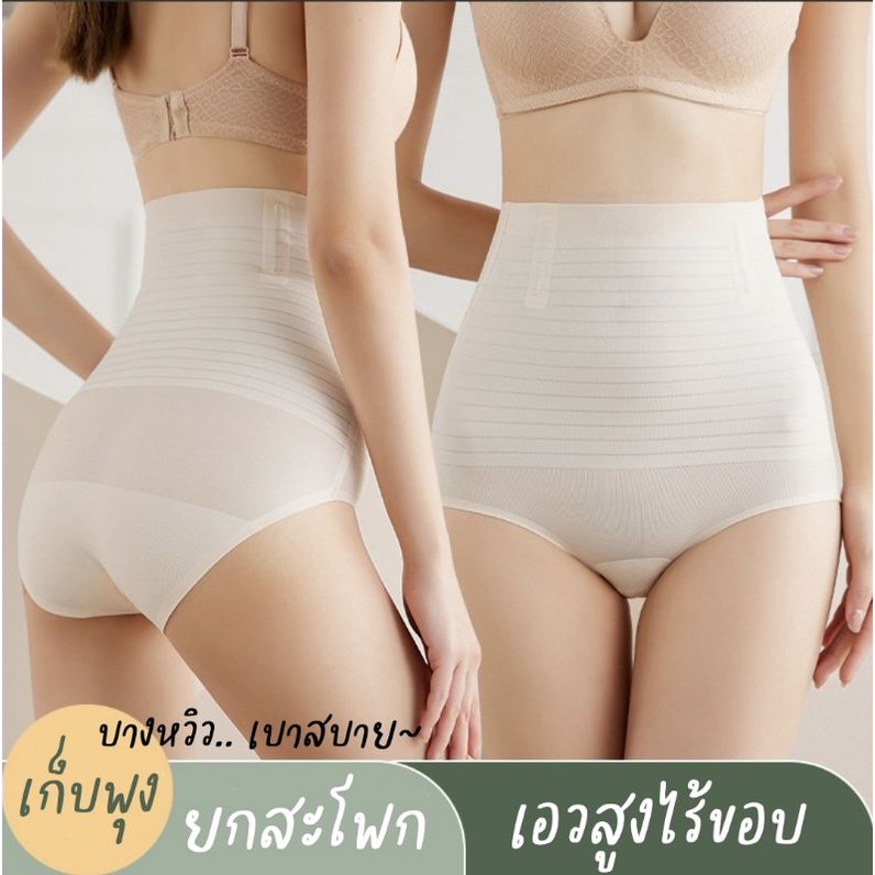 กางเกงในเก็บพุงยกสะโพก Ultra-thin Jelly Cooling สินค้าแท้100% คุณภาพดีเนื้อเย็นไม่ร้อนอึดอัด กระชับกันม้วน