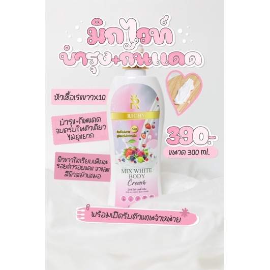 Richy Mix White Body Cream มิกซ์ไวท์โลชั่น - savita2020.shop - ThaiPick