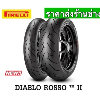 ยางPIRELLI DIABL ROSSO 2 ยางสปอร์ตถนน : 120/60-17 ,160/60-17  ,180/55-17