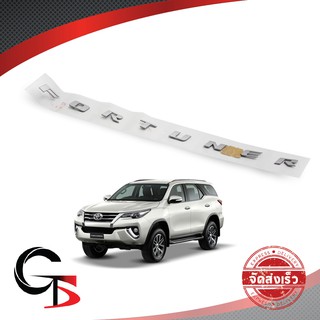 Logo โลโก้ ฝากระโปรงหน้า "Fortuner" ใส่ โตโยต้า ฟอร์จูนเนอร์ สีบอร์น สำหรับ Toyota Fortuner ปี 2016-2018