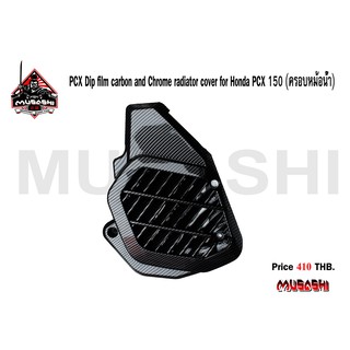 PCX Dip film carbon and Chrome radiator cover for Honda PCX 150 (ครอบหม้อน้ำ)