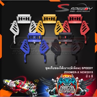 ชุดเก็บของใต้เบาะ(มีเนียม) SPEEDY ZOOMER-X NEW2015