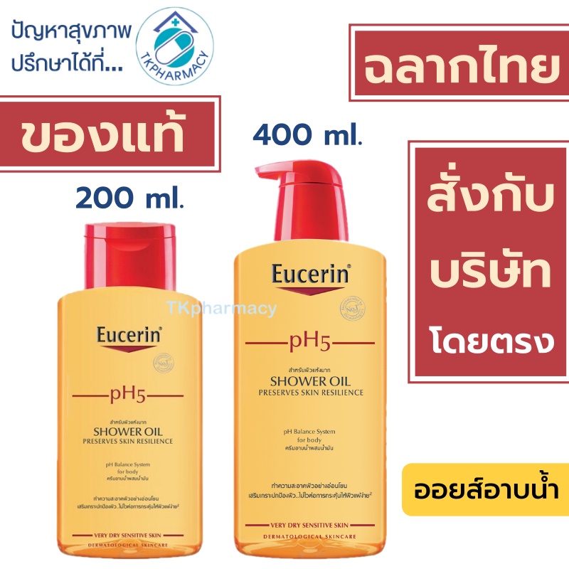 Eucerin pH5 Shower Oil Sensitive skin / Eucerin Shower Oil Shopee
