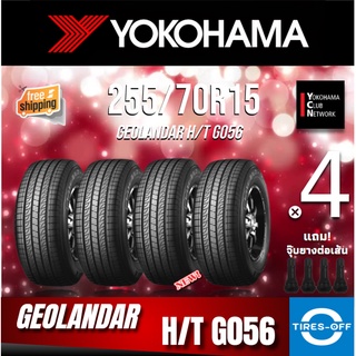 (ส่งฟรี) YOKOHAMA 255/70R15 รุ่น GEOLANDAR  H/T G056 (4เส้น)  ยางปี2022 ยางรถยนต์ ขอบ15 ไซส์ 255 70R15