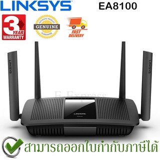 LINKSYS EA8100 MAX-STREAM AC2600 MU-MIMO GIGABIT WI-FI ROUTER ของแท้ ประกันศูนย์ 3ปี