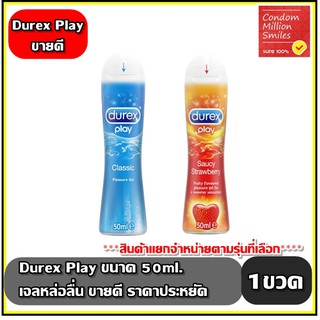 เจลหล่อลื่น Durex Play ขวดเล็ก ขนาด 50 มล. !!! ขายดี