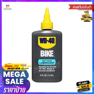 น้ำมันหล่อลื่นโซ่จักรยาน ชนิดเปียก WD-40 4 ออนซ์BIKE WET CHAIN LUBRICANT WD-40 4OZ