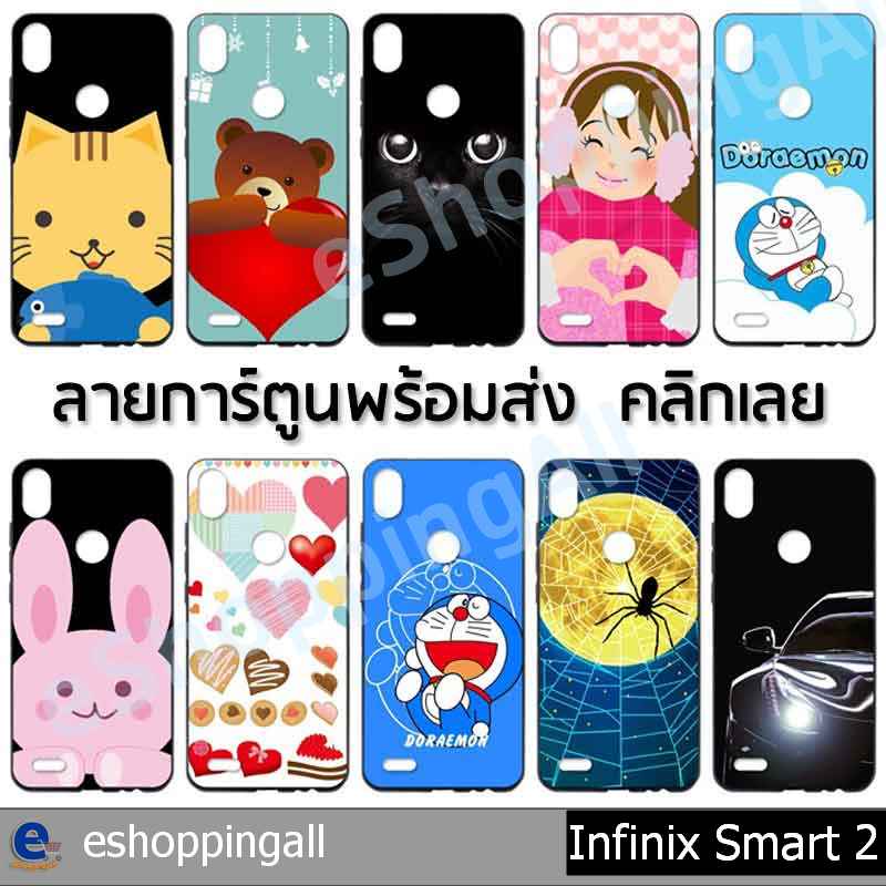 เคส infinix smart2 ชุด 2 เคสมือถือกรอบยางพิมพ์ลาย เคสการ์ตูนน่ารัก กรอบมือถือพร้อมส่งในไทย