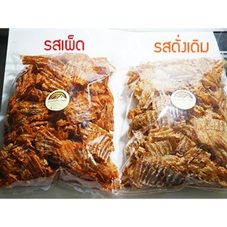 หมึกเต่าทอง หมึกบด ปลาหมึกทรงเครื่อง เนื้อเน้นๆ มี2รส รสเผ็ดและรสไม่เผ็ด น้ำหนัก500กรัม