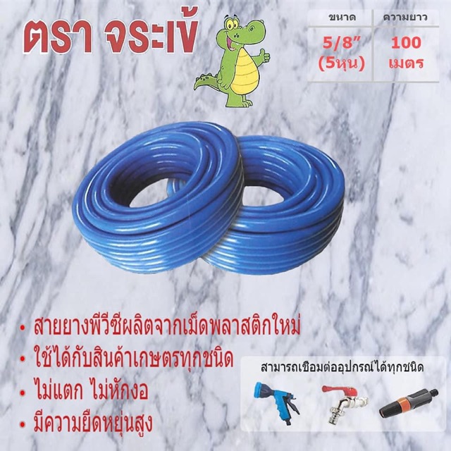 สายยางสีฟ้า PVC แท้ 100% ขนาด 5/8(5หุน) ยาว 100ม.