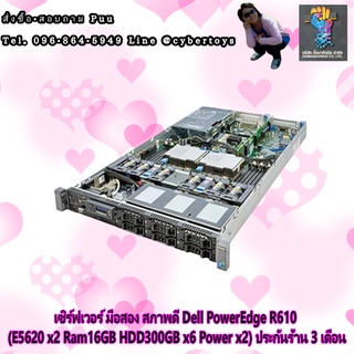 เซิร์ฟเวอร์ มือสอง สภาพดี Dell PowerEdge R610 (E5620 x2 Ram16GB HDD300GB x6 Power x2) ประกันร้าน 3 เดือน