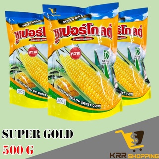 ข้าวโพดหวานลูกผสม ซูเปอร์โกล์ด(Super Gold) 500g. เมล็ดพันธุ์ ข้าวโพดหวาน เมล็ดพันธุ์ข้าวโพดหวาน