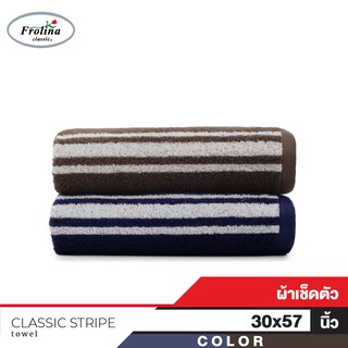 Frolina Classic Stripe Yarn Dye ผ้าเช็ดตัวขนาดใหญ่ 30x57 นิ้ว