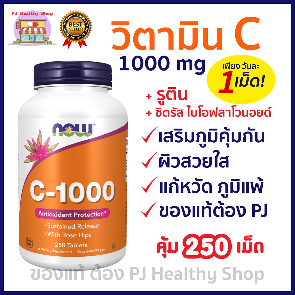 (ส่งภายในวัน) Now Foods Vitamin C-1000 Bioflavonoids/Rose/California Gold Nutrition วิตามินซี 1000
