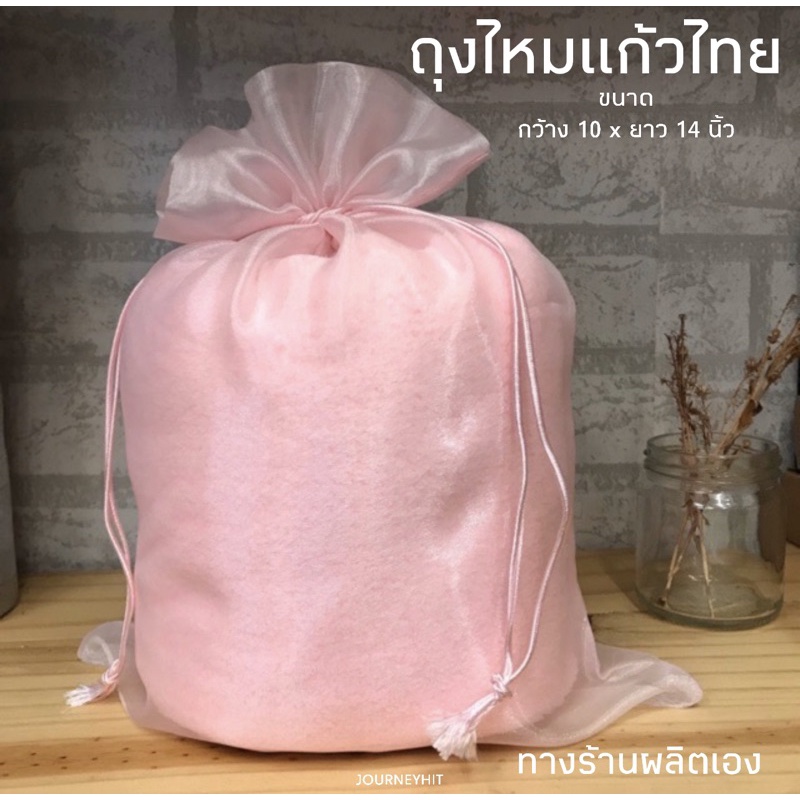 (1แพ็คมี10ใบ: ขนาด10x14นิ้ว ) มีหลายสี ถุงไหมแก้ว งานไทย ใส่ผ้ารับไหว้ ของชำร่วย