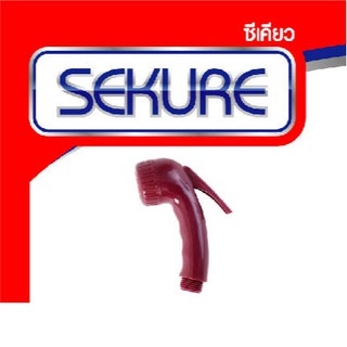 SEKURE หัวสายชำระ พลาสติก