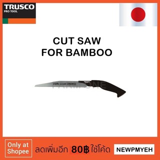 TRUSCO : TB-240 (445-3875) CUT SAW FOR BAMBOO เลื่อยสำหรับงานไม้ไผ่ เลื่อยงานไม้