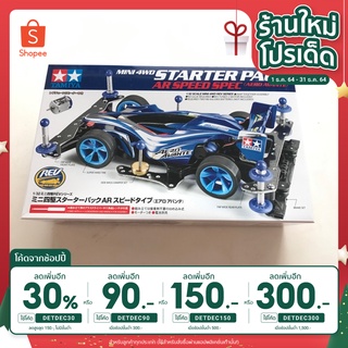 (ใส่โค้ด INC12FM ลดเลย 70.-)รถทามิย่า ขับเคลื่อน4ล้อ Mini 4WD Starter pack AR Speed Spec (Aero Avante) 18706