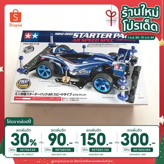 (ใส่โค้ด INC12FM ลดเลย 70.-)รถทามิย่า ขับเคลื่อน4ล้อ Mini 4WD Starter pack AR Speed Spec (Aero Avante) 18706