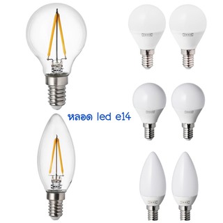 หลอดไฟ หลอดe14 ikea แท้100%  ไร้สารปรอท แสงวอมไวท์ คูลไวท์ หลอดขั้วe14 led ryet