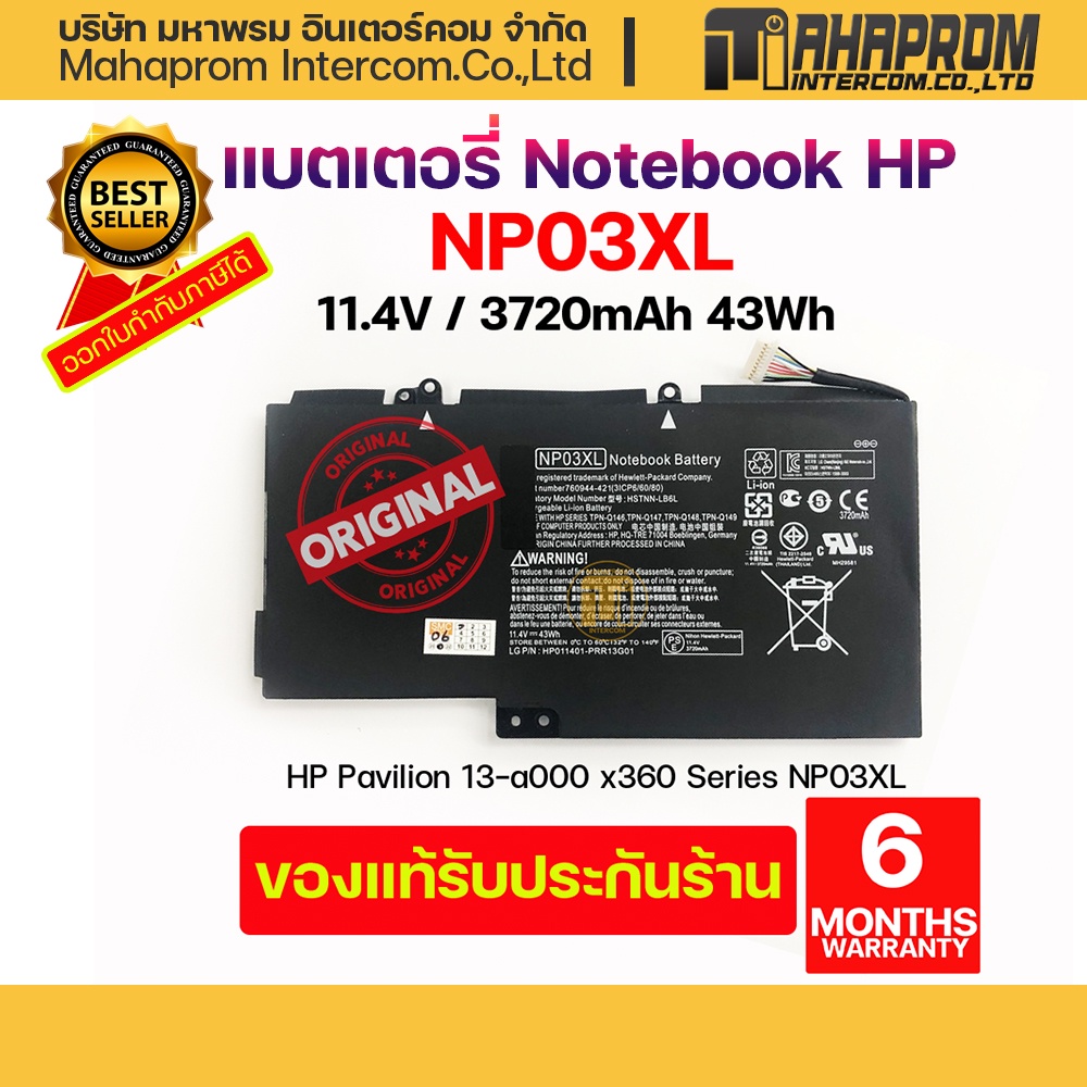 แบตเตอรี่ โน๊ตบุ๊ค Battery Notebook HP Pavilion 13-a000 x360 Series NP03XL.