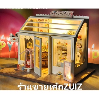 บ้านตุ๊กตา ร้านขายขนมเค๊ก D138UIO