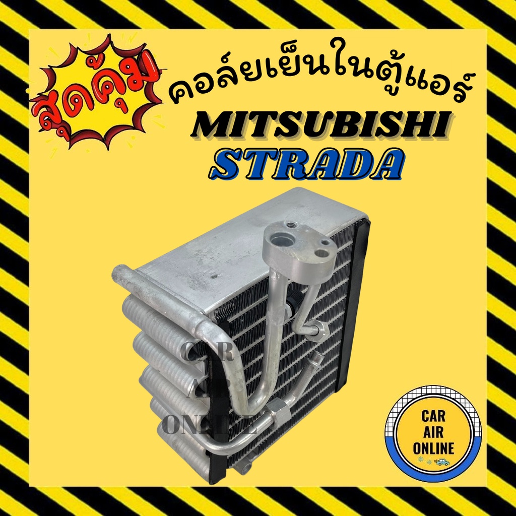 ตู้แอร์ คอล์ยเย็น แอร์ รถยนต์ MITSUBISHI STRADA GRANDIS G WAGON มิตซูบิชิ สตราด้า คอยเย็น แผง คอล์ยย