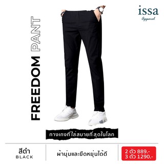 [ไซส์ 31-36] กางเกงขายาวชาย Issa Apparel กางเกงขาเดฟ โปร 3 ตัว 1890 กางเกงขายาว กางเกงใส่ลำลอง  กางเกงทำงาน