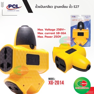 PCL ปลั๊กตัวเมีย 4 ทาง ปลั๊กสนาม 4 ทาง XG-2014 ปลั๊กไฟ4ช่อง ปลั๊กตัวเมีย 3 ทาง ปลั๊ก 3 ทางสนาม ปลั๊กสนาม ตกไม่แตก