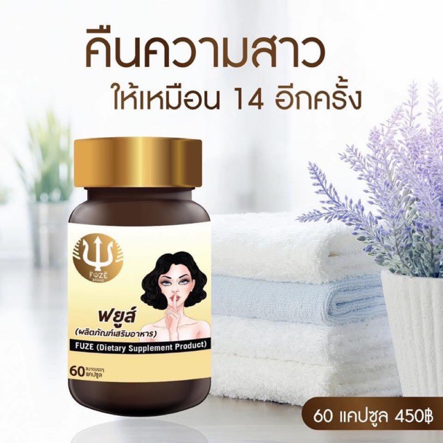 Fuze ยานมฟยูส์ แพ็คเกจใหม่‼️ นมโตขยาย จิมิฟิต ของแท้ อาหารเสริมสำหรับผู้หญิง