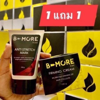 Burnmore เบิร์นมอร์ครีมสลายไขมัน ซื้อ 1 ❗️แถม 1 ❗️ลดเซลลูไลท์ กระชับสัดส่วน ขนาด100ml. สินค้าของแท้ 100%