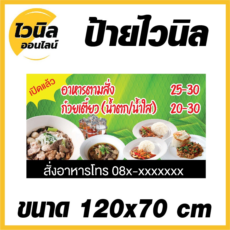 ไวนิล ป้ายไวนิล ป้ายอาหารตามสั่ง+ก๋วยเตี๋ยว ขนาด  กว้าง 120x สูง 70 cm.