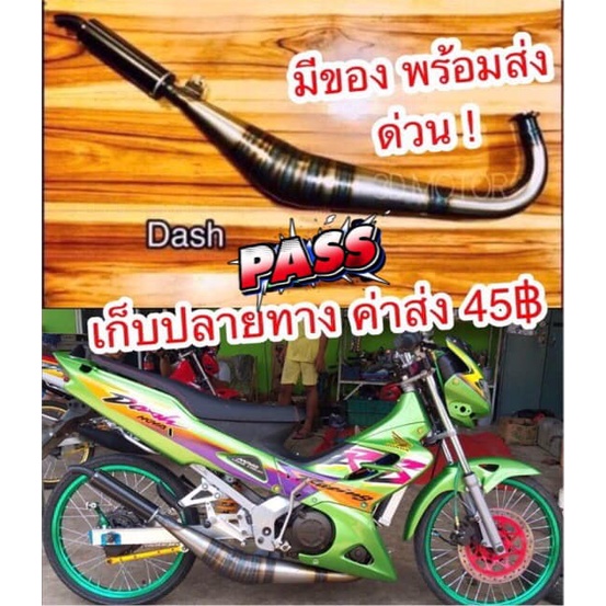 ท่อสูดร ท่อข้าง DASH เชื่อมสวย ท่อ เหล็กรมดำ ไม่ใช่สังกะสี เสียงหวาน