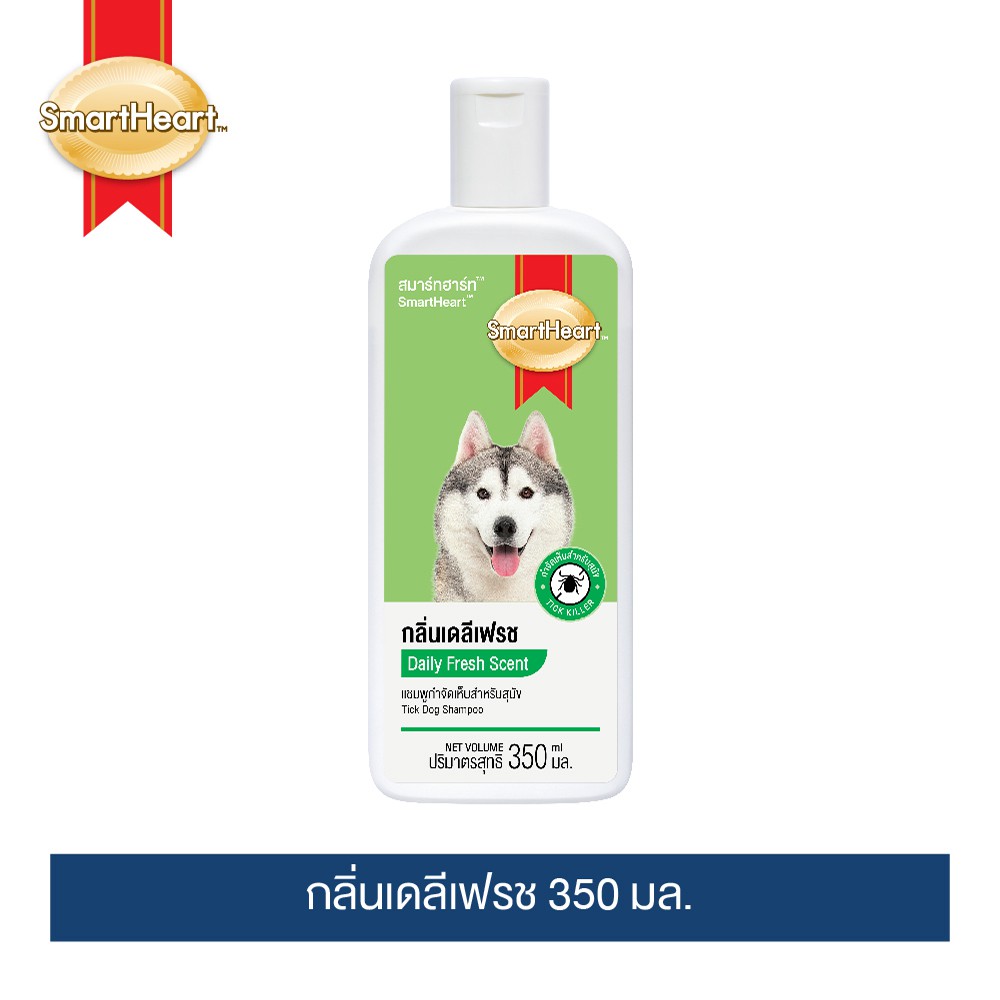 สมาร์ทฮาร์ท แชมพูกำจัดเห็บสำหรับสุนัข กลิ่นเดลีเฟรช ขนาด 350 มล. / SmartHeart Tick Dog Shampoo Daily Fresh Scent 350 ML