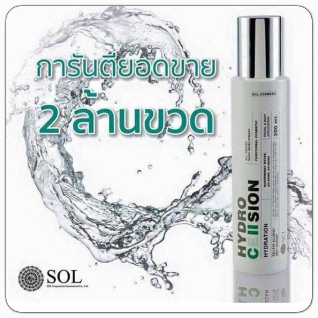 น้ำแร่ทองคำ น้ำแร่SOL น้ำแร่ไฮโดร สต๊อกแน่น ล็อตใหม่ล่าสุด Hydro