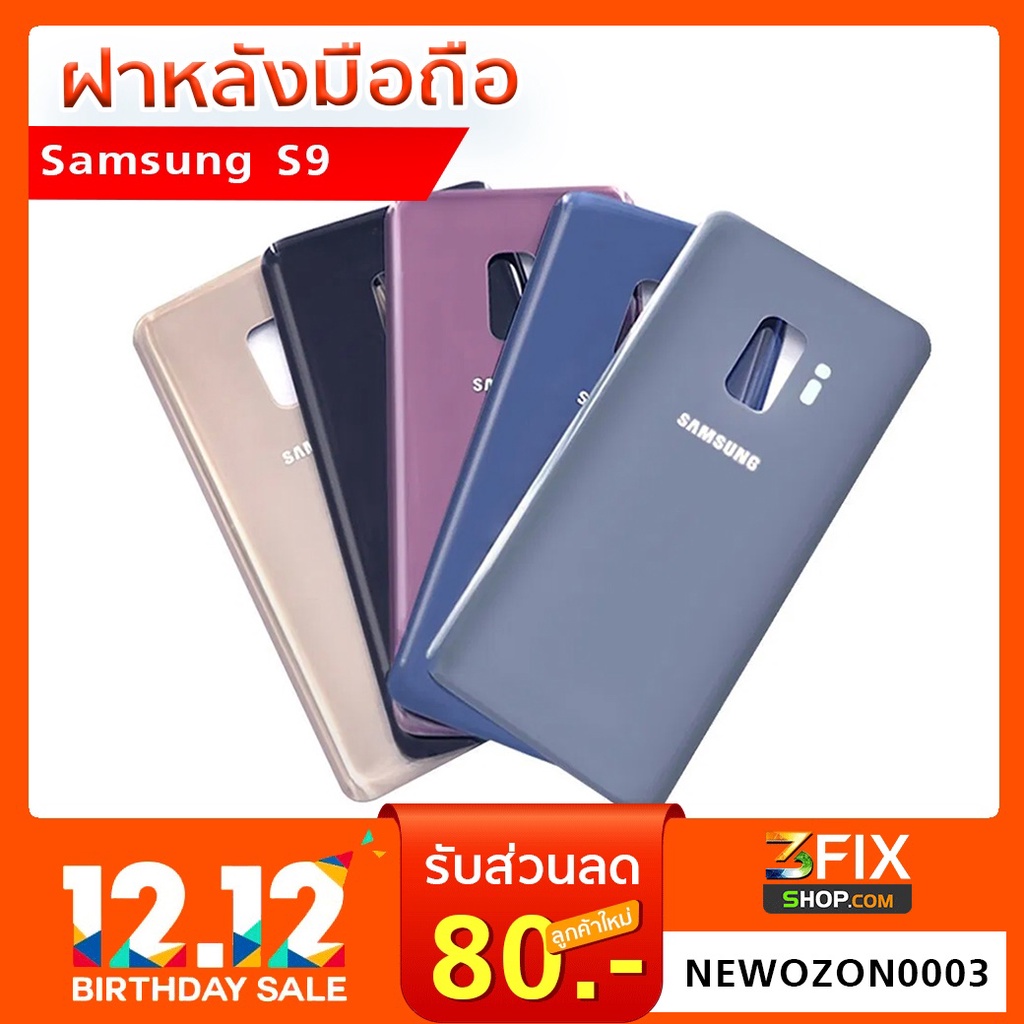ฝาหลัง Samsung S9 / ฝาหลัง Samsung Galaxy S9