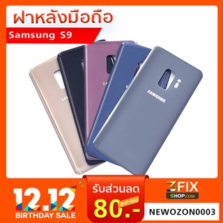 ฝาหลัง Samsung S9 / ฝาหลัง Samsung Galaxy S9