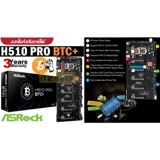 MAINBOARD (เมนบอร์ดขุดbitcoin) 1200 ASROCK H510 PRO BTC+ For Mining (7GPU) (รองรับการ์ดจอสูงสุด 7 ใบ) ประกัน 3 ปี