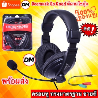 🚀ส่งเร็ว🚀 OKER OE-756 Headphone with Microphone หูฟัง พร้อมไมค์ คอมพิวเตอร์ มือถือ แท้100% # DM 756