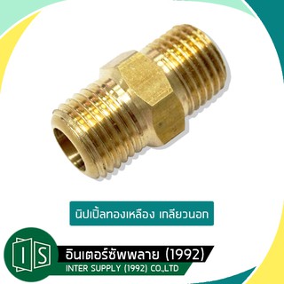 นิปเปิ้ลทองเหลืองเกลียวนอก 1"   1 1/4"  1 1/2"    2"   ข้อต่อตรงเกลียวนอก