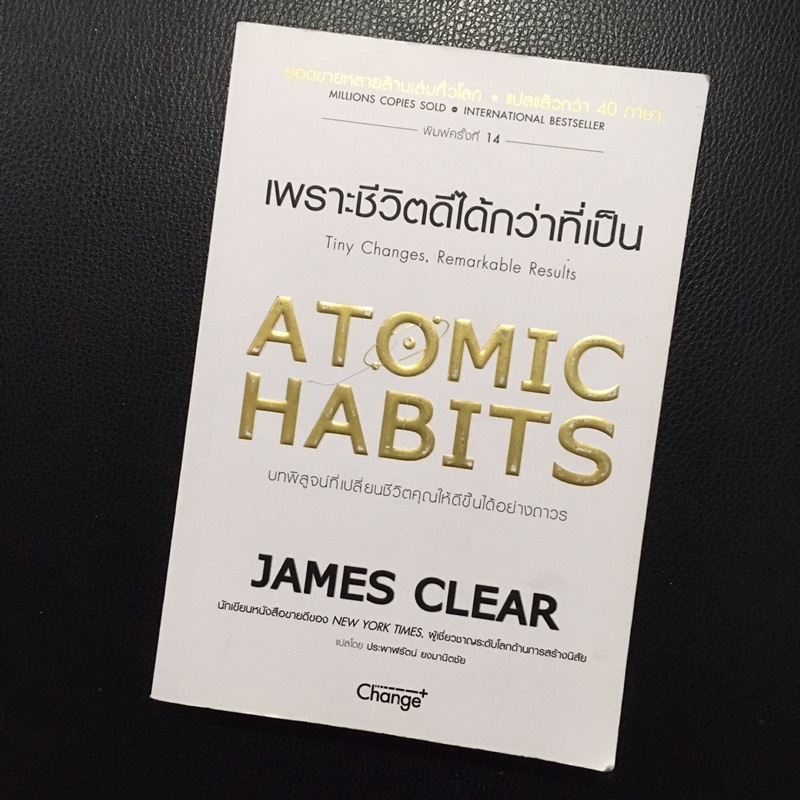 หนังสือ Atomic Habits มือสอง สภาพดีมาก