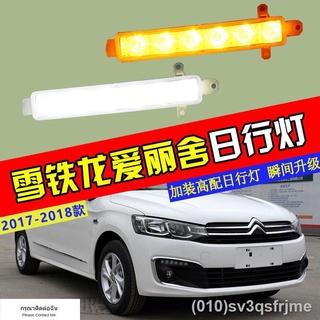 （ LED ไฟวิ่งกลางวันแบบ） เหมาะสำหรับ 17-18 Citroen Elysee ดัดแปลงเดิมพิเศษไฟวิ่งกลางวัน LED ไฟตัดหมอก modified